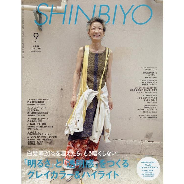 SHINBIYO  9 月號 2023