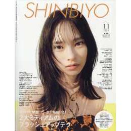 SHINBIYO 11 月號  2023