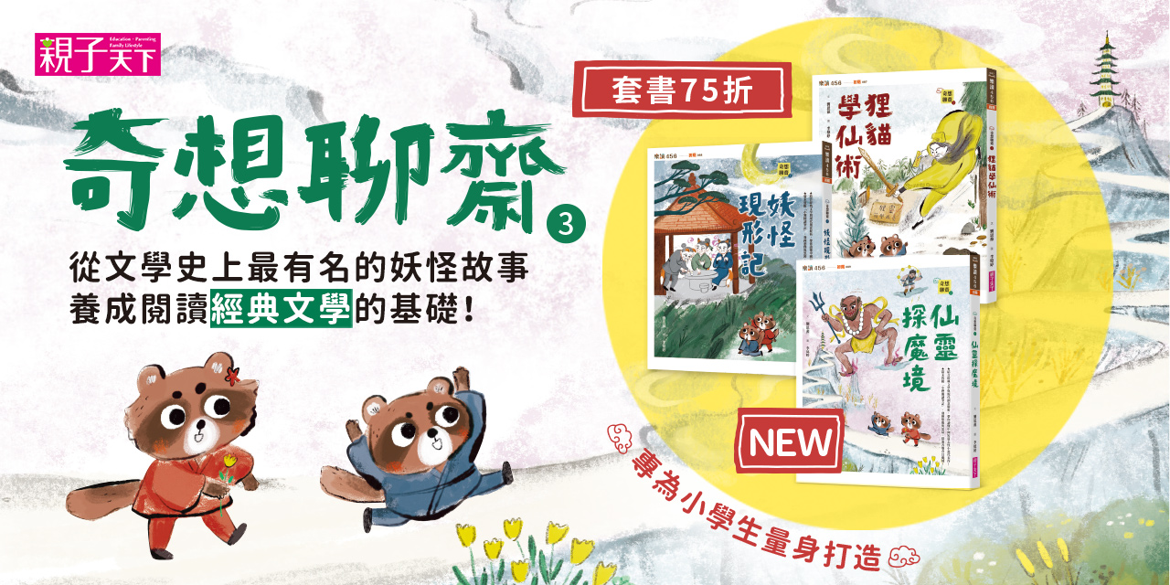 《奇想聊齋》延伸書展2本75折！