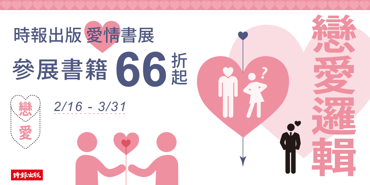 時報愛情書展７５折起