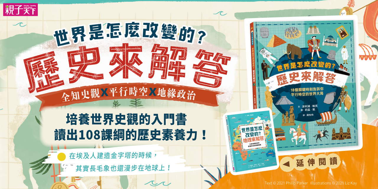 世界是怎麼改變的？歷史來解答：18個關鍵時刻告訴你平行時空的世界大局