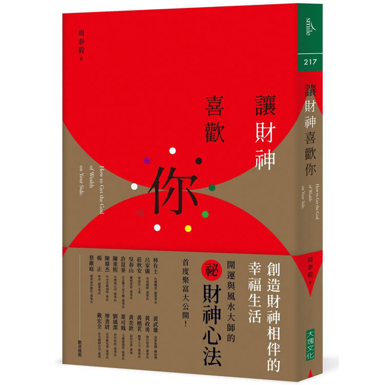 【電子書】讓財神喜歡你