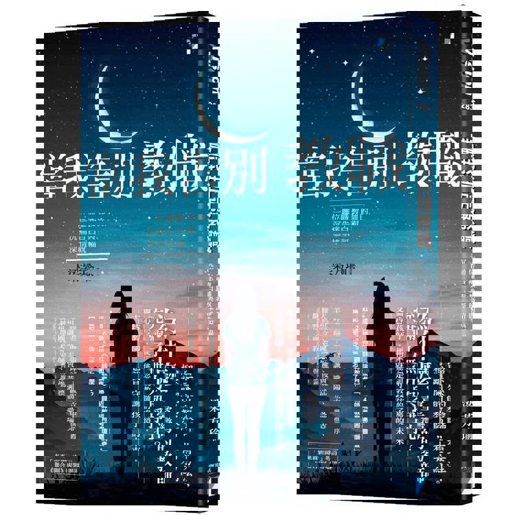 當我告別教職：一位離職教師的沉痛告白與深情祝福