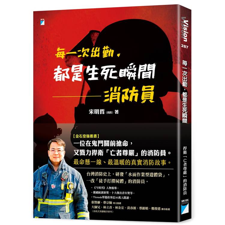 每一次出勤，都是生死瞬間：消防員