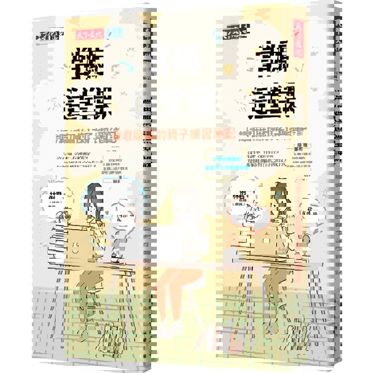 當媽這堂課：綠君麻麻的親子練習筆記（隨書附贈「計畫控媽媽的超實用生活學習表單」別冊）