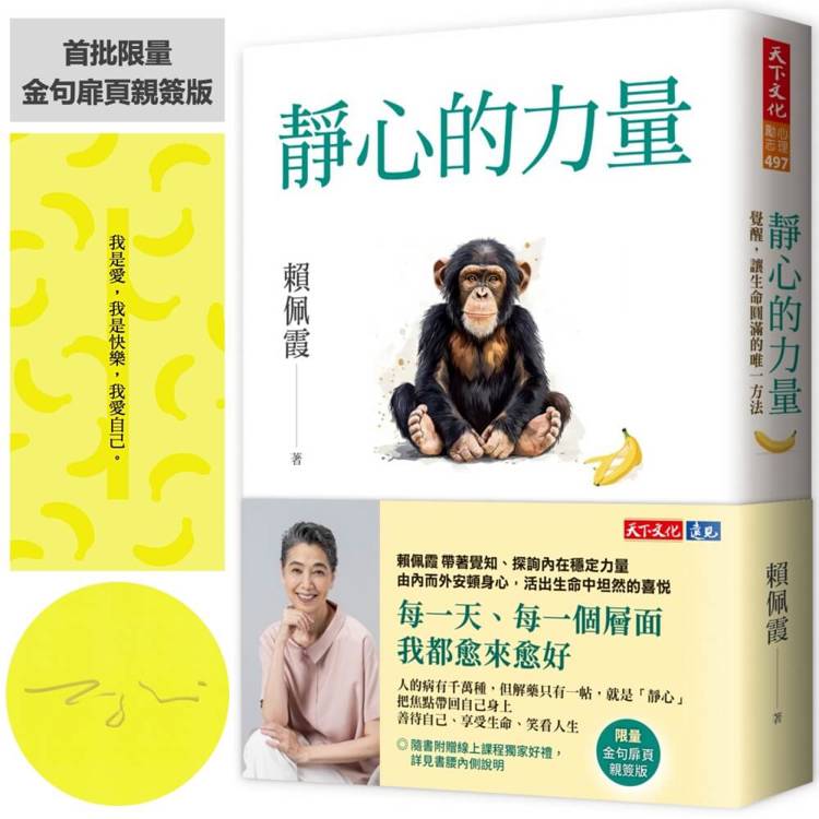 靜心的力量（金句扉頁親簽版）