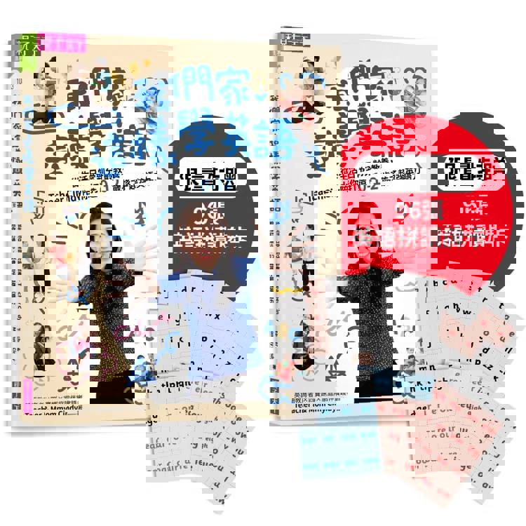 我們家這樣學英語：從生活日常到分齡教養，Teacher Cindy陪你打造0-12歲孩子超強英語力【首刷加贈96張玩出英語拼讀力牌卡】