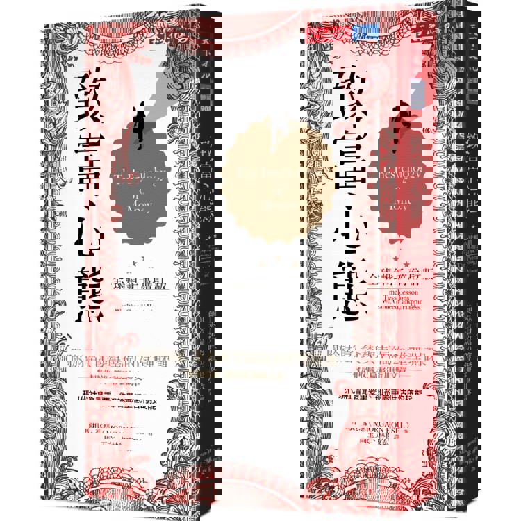 致富心態（全球暢銷千萬增訂版）：關於財富、貪婪與幸福的20堂理財課