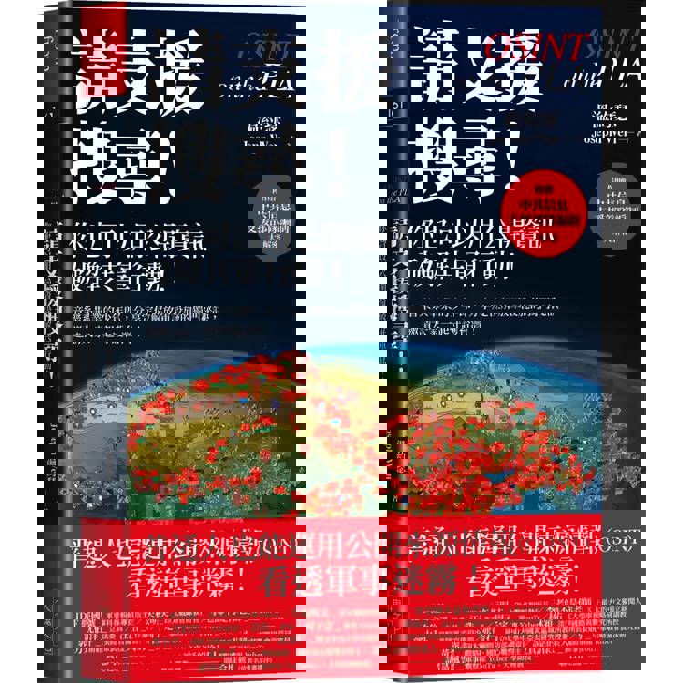 請支援搜尋！你也可以用公開資訊破解共軍行動！