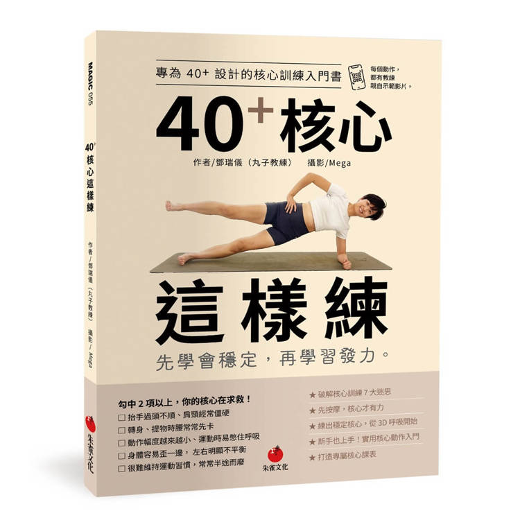 40+核心這樣練