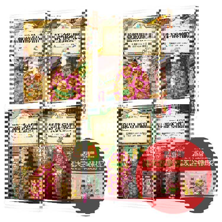神奇柑仔店17～20套書（首刷附贈錢天堂幸運隨身袋）