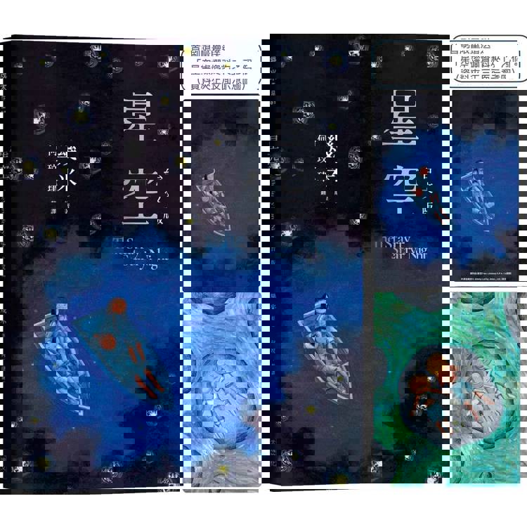 星空【台文版】（首刷限量贈送「燦爛星空資料夾」）