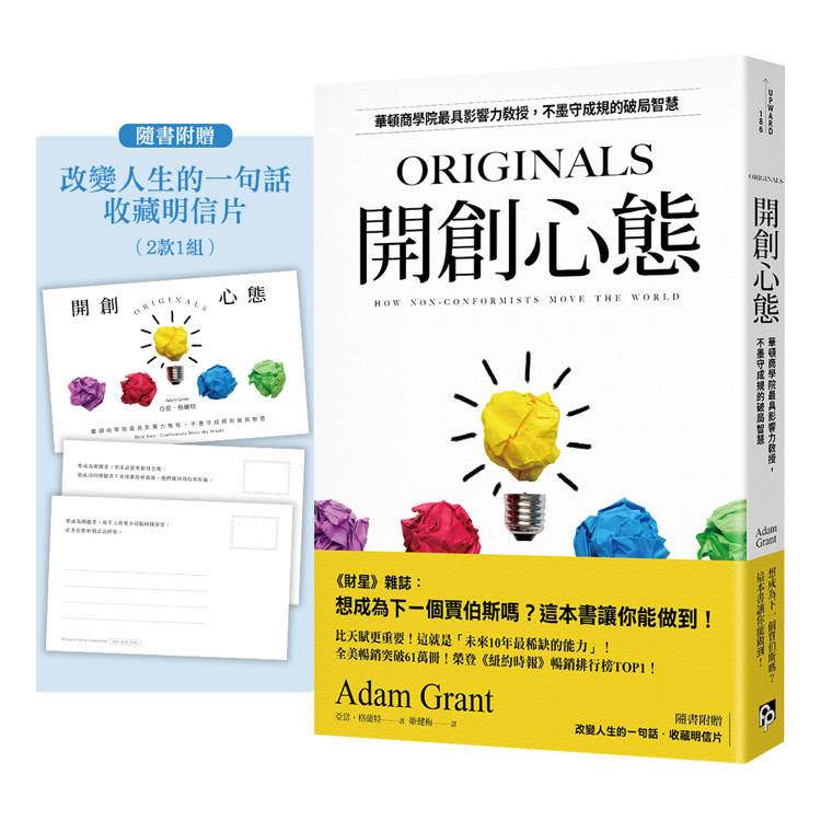 開創心態：華頓商學院最具影響力教授，不墨守成規的破局智慧【亞當．格蘭特「最有價值的四堂課」】