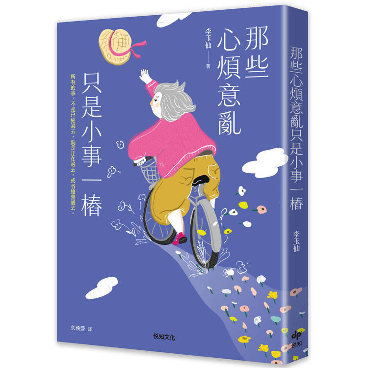 那些心煩意亂只是小事一樁