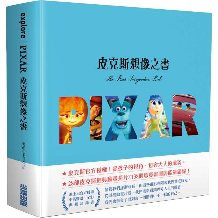 皮克斯想像之書