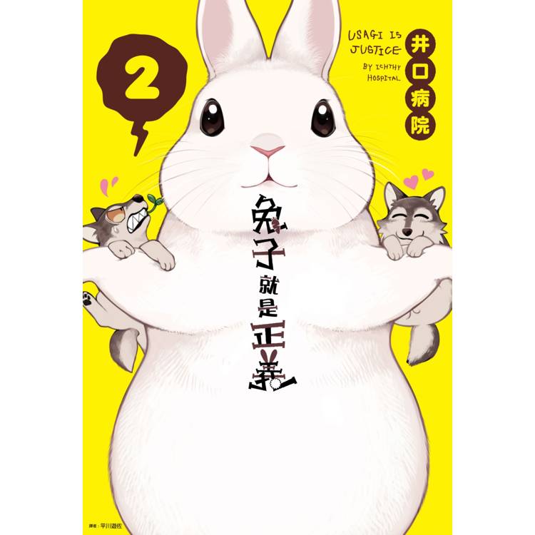 兔子就是正義(02)