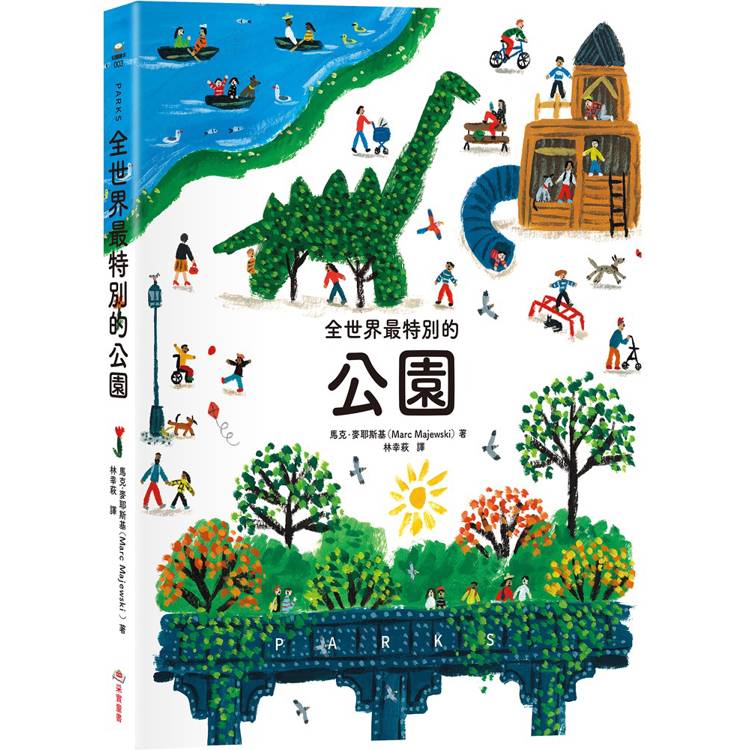 全世界最特別的公園