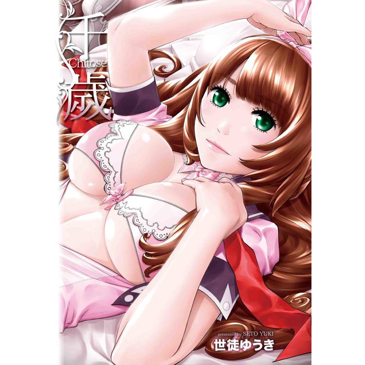 千歲