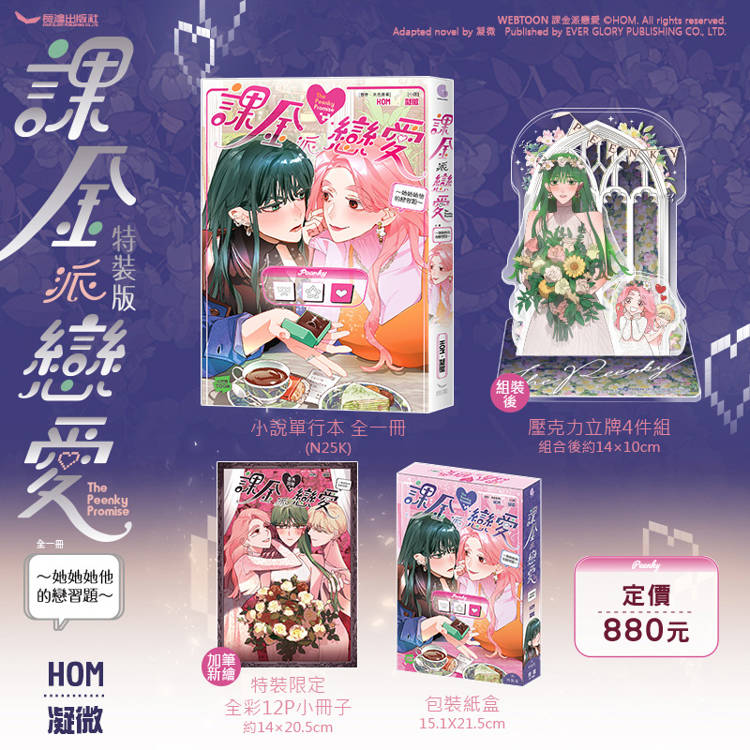 課金派戀愛～她她她他的戀習題～（全） 特裝版