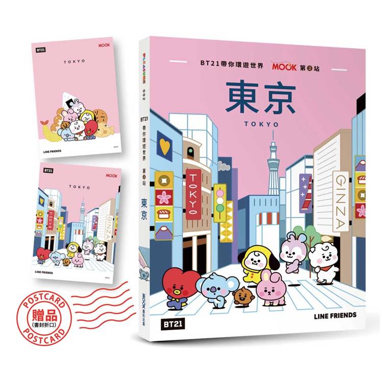 BT21帶你環遊世界：MOOK第2站──東京【附獨家贈品】