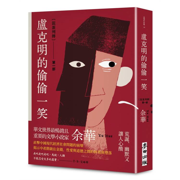 盧克明的偷偷一笑