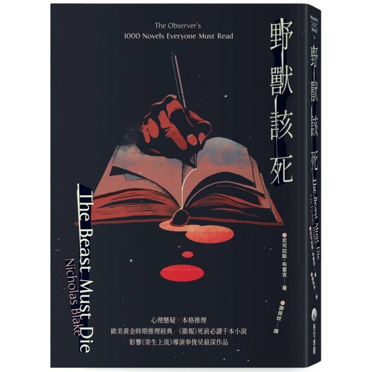野獸該死【88週年經典回歸】