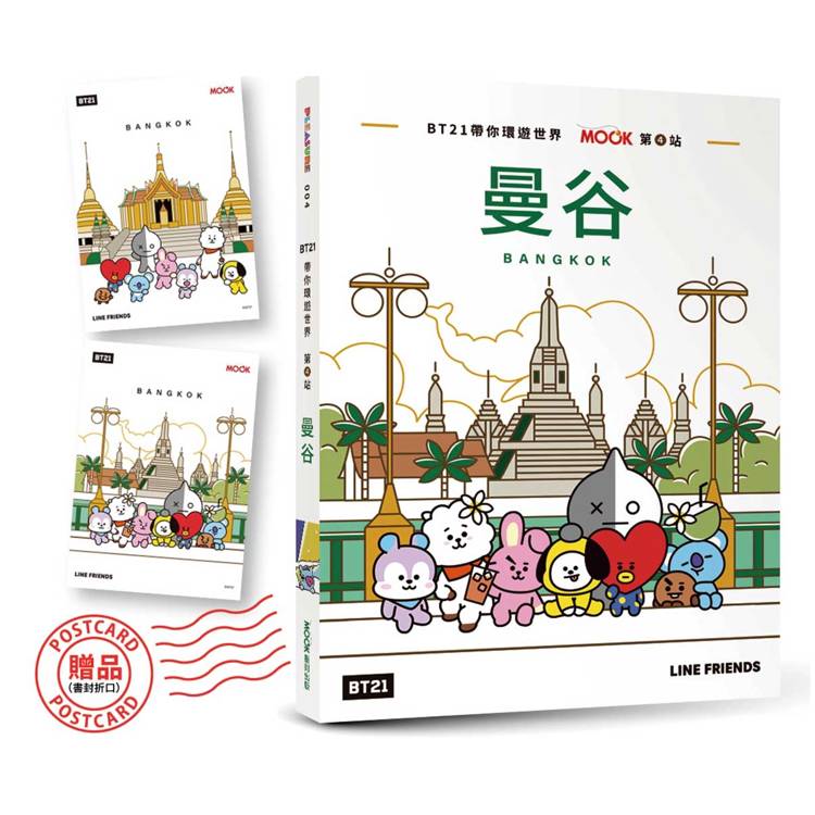 BT21帶你環遊世界：MOOK第4站──曼谷【附獨家贈品】