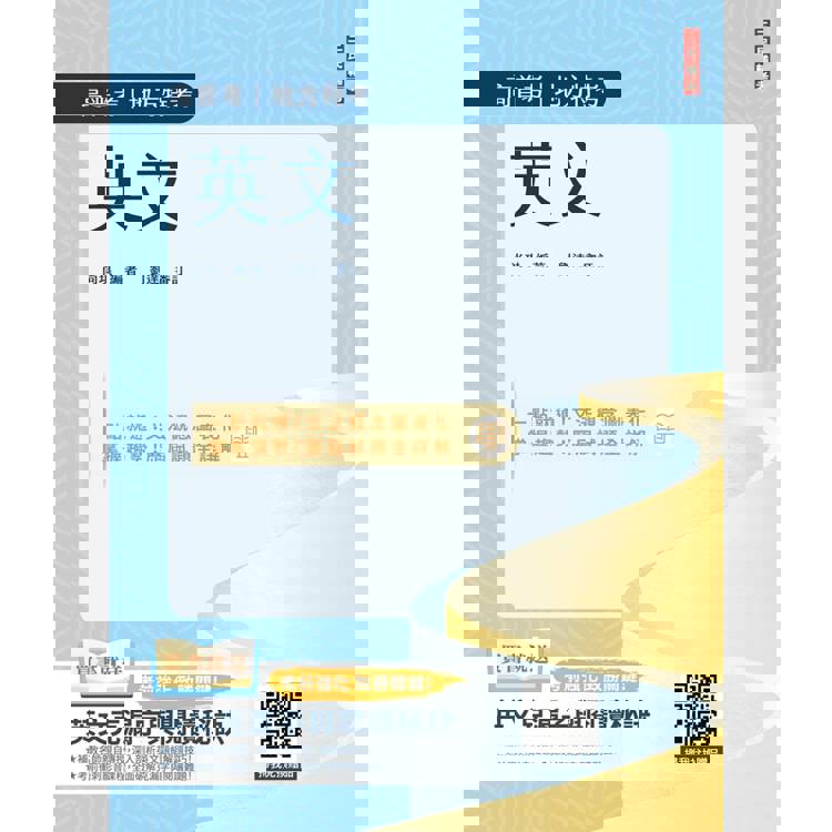 2026英文(高普考/地方特考/公職三四等適用)(收錄最新試題,100%題題詳解)