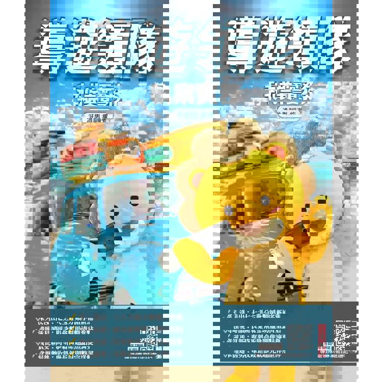 2026導遊領隊執業實務（華語導遊/華語領隊/外語導遊/外語領隊）（歷屆試題100%題題詳解）（十四版