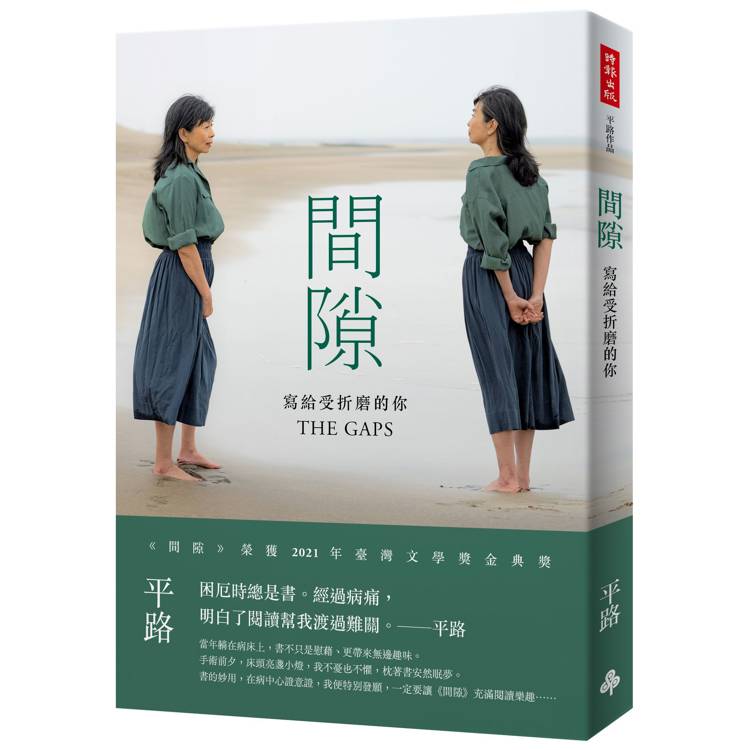 間隙：寫給受折磨的你