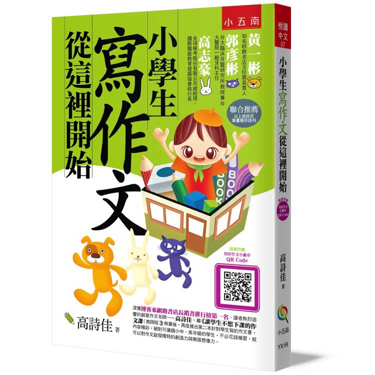 小學生寫作文從這裡開始(4版)