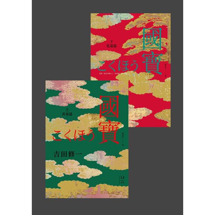 【電子書】國寶（套書）
