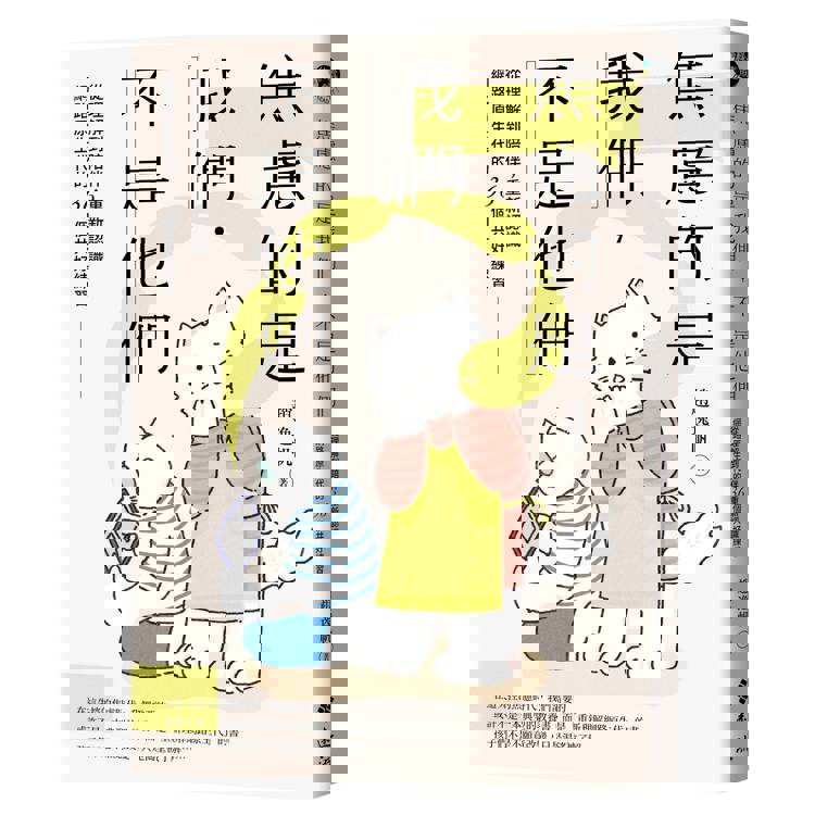 焦慮的是我們，不是他們：從理解到陪伴，重新認識網路原生代的36個共好練習