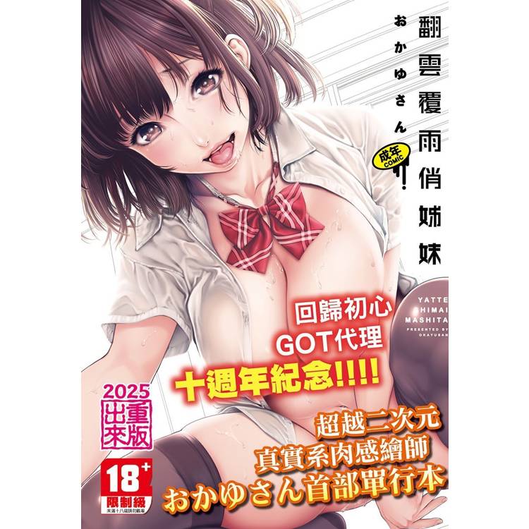 翻雲覆雨俏姊妹(再版)