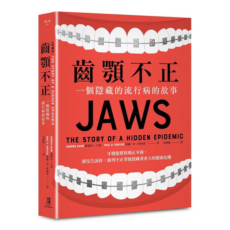 齒顎不正：一個隱藏的流行病的故事