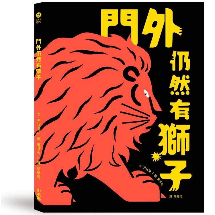 門外仍然有獅子
