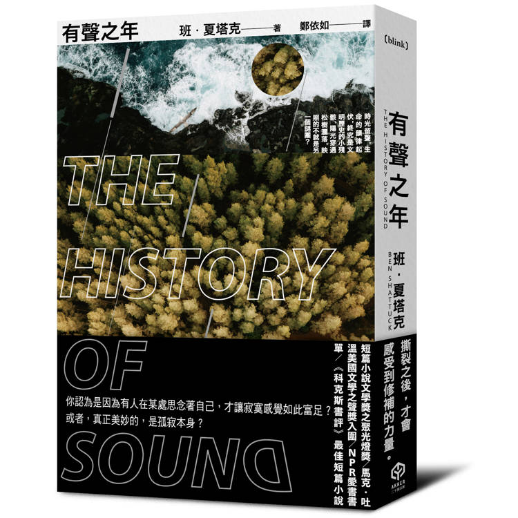 有聲之年（同名電影原著小說）