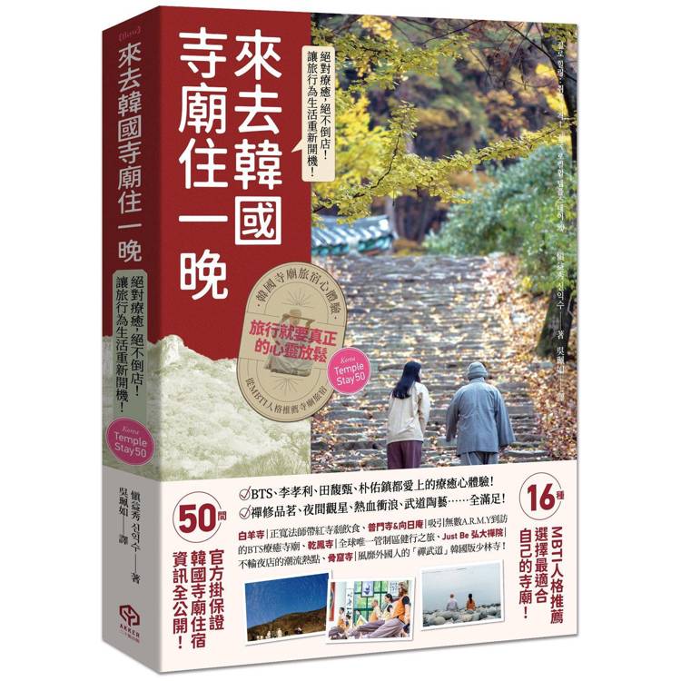 來去韓國寺廟住一晚：2026全新攻略！韓國寺廟旅宿Temple Stay 50