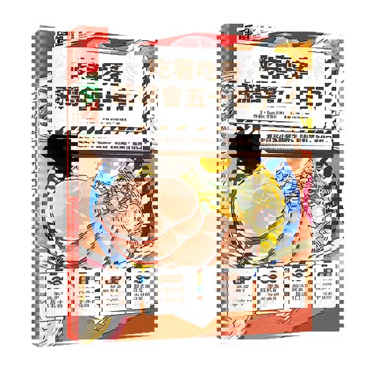 吃著吃著就學會五十音了：走進日本小巷餐飲店，輕鬆點菜，自信開口。