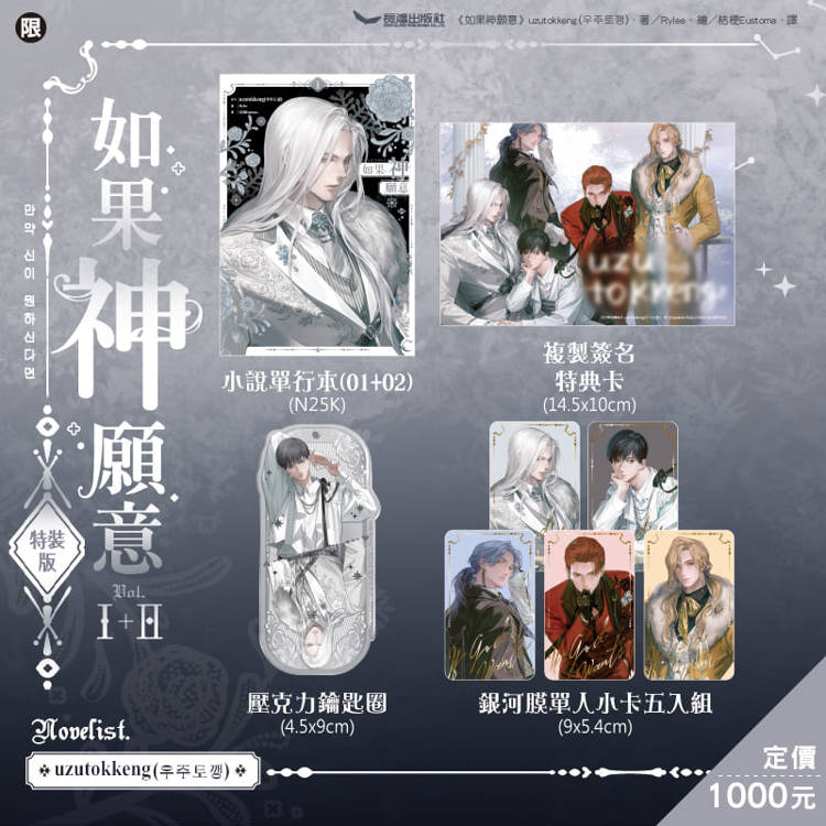 如果神願意(01-02) 特裝版