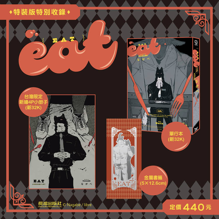 EAT 特裝版