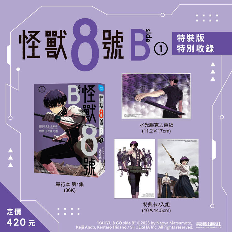 怪獸8號 side B(1) 特裝版