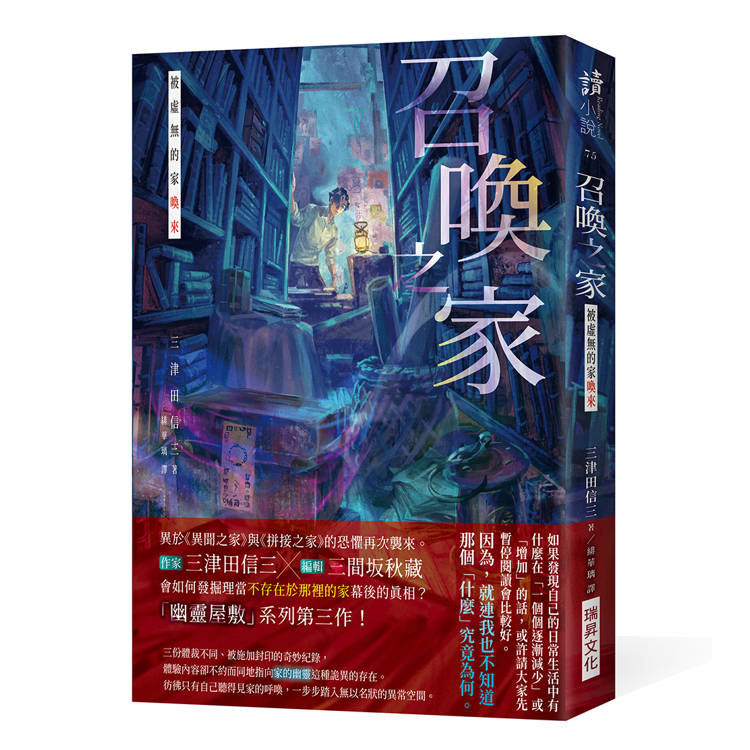 召喚之家：被虛無的家喚來 (印刷簽名版)