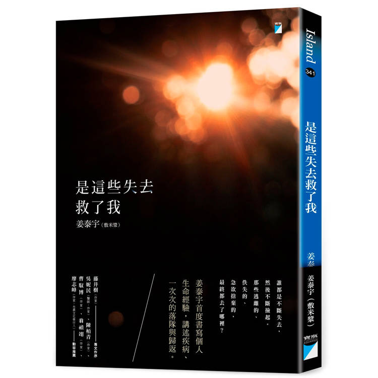 是這些失去救了我