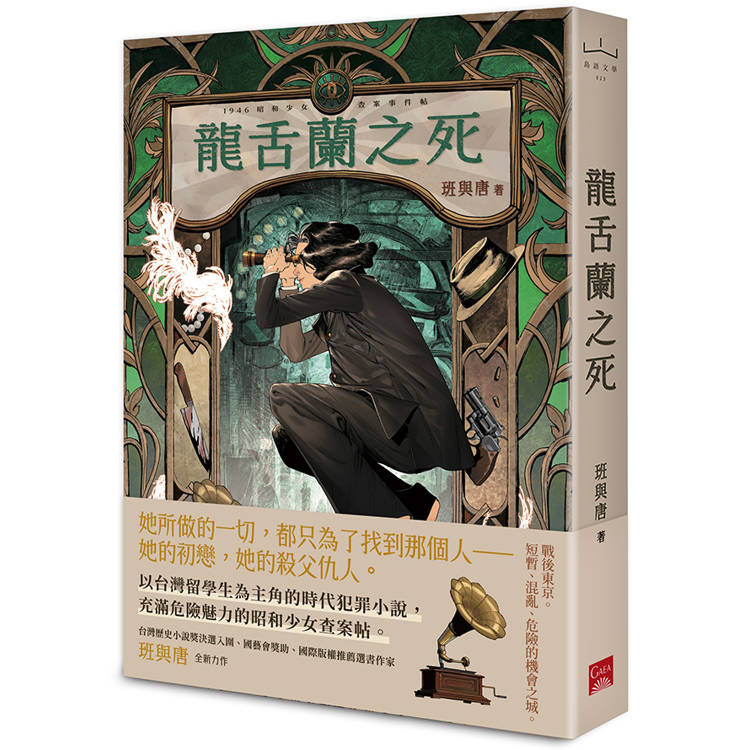 龍舌蘭之死