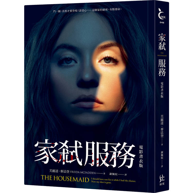 家弒服務【電影書衣版】